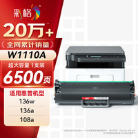 彩格 惠普136w硒鼓 打印量6500页 适用HP108a/136a/138p打印机
