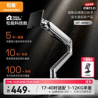松能 零感 显示器支架