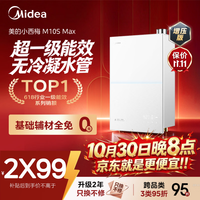 美的 小西梅系列 JSLQ27-M10S Max 燃气热水器 16L