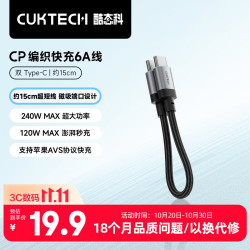 酷态科 数据线  尼龙织 酷感黑 Type-C Type-C 240W 6A