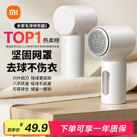 米家 MQXJQ01LF 毛球修剪器2
