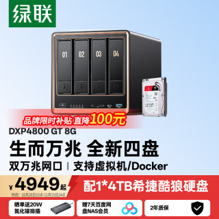 绿联 私有云DXP4800 GT 8G四盘4T双万兆NAS网络存储服务器智能AI相册个人云家庭监控备份适用iPhone18
