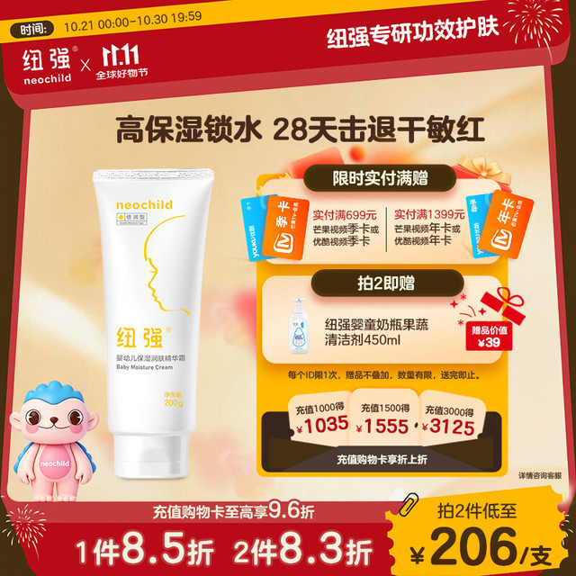 纽强 精华霜200g