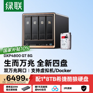 绿联 私有云DXP4800 GT 8G四盘8T双万兆NAS网络存储服务器智能AI相册个人云家庭监控备份适用iPhone18