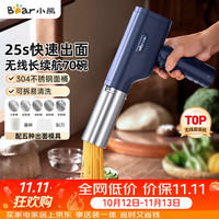 小熊 电动自动 面条机 五种出面模具