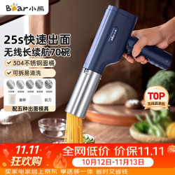 小熊 电动自动 面条机 五种出面模具