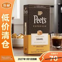 皮爷咖啡 皮爷peets胶囊咖啡美式浓缩 馥郁焦糖风味10颗装52g（10*5.2g）