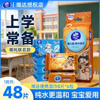 维达 湿巾卫生擦脸清洁学生迷你小包装去油去汗湿纸巾随身装便携式