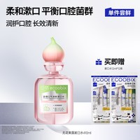移动端：白惜 抗糖漱口水