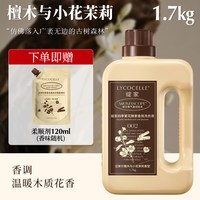 移动端：LYCOCELLE 四季繁花香氛洗衣液持久留香护色洗涤剂1.7L