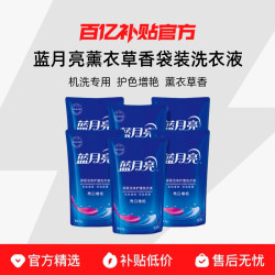 蓝月亮 洗衣液整箱批家用实惠瓶袋补充装薰衣草衣草香持久促销官网2kg