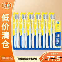 临期品：狮王 0.01弹力碳旋净软毛护龈细齿洁牙刷缓解出血12支软毛