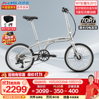 喜德盛 W7折叠自行车20寸9速油压碟刹超轻铝合金车架 月白古银