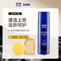 88VIP：ONEFULL 皮衣油护理保养油真皮棕色皮夹克专用通用皮革清洁剂