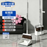 汉世刘家 扫把套装扫帚簸箕组合2025新款家用刮水神器不粘头发套装