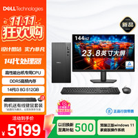 戴尔 灵越 新款 高性能台式电脑主机(14代i3-14100 8G DDR5 512G)23.8大屏 设计图站 商用办公