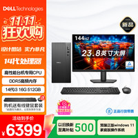 戴尔 灵越 新款 高性能台式电脑主机(14代i3-14100 16G DDR5 512G)23.8大屏 设计图站 商用办公