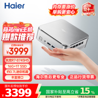 海尔 云悦mini R主机办公商务家用学习迷你台式机工控电脑(R7-8745H 16G 1TB SSD)冷霜银 娱乐游戏整机