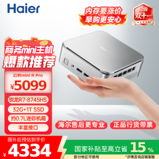 海尔 云悦mini R Pro主机办公商务家用学习迷你台式机工控电脑(R7-8745H 32G 1TB SSD)冷霜银游戏整机