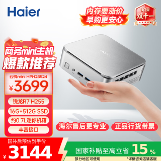 海尔 云悦mini 高性能迷你主机台式电脑(R7 H255 16G D5内存 512G) 商用办公设计 教育学习 Ai部署 银