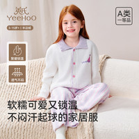 英氏 儿童冬季家居服套装3-15岁+锁温保暖家居睡衣套装 海盐奶糖 120