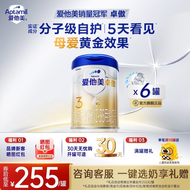 淘金币可用：爱他美 旗舰店卓傲3段1-3岁OPO牛奶粉三段800g12-36月*6罐（淘金币后折合225.1/罐）