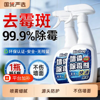 碧素堂 墙体除霉剂去霉斑霉菌味清洁剂白墙面壁发霉修复家用防霉神器喷雾