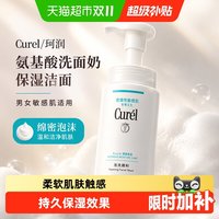 移动端、88VIP：珂润 Curel 珂润 润浸保湿洁颜泡沫 150ml