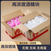 户外家用便携酒精块点炭固体酒精块火锅干锅无烟酒精块固体燃料