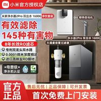小米 米家净水器2Pro双出水1600G厨下套装自来水过滤器龙头净水器