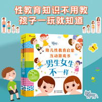 小红花幼儿性教育启蒙书，幼儿性别认知书机关书-男生女生不一样