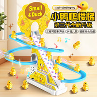小鸭子爬楼梯轨道车玩具儿童益智早教玩具