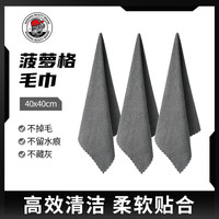 SGG 菠萝格毛巾 玻璃专用清洁毛巾擦车巾