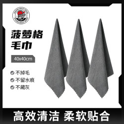 SGG 菠萝格毛巾 玻璃专用清洁毛巾擦车巾