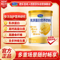 君乐宝 乳铁蛋白奶粉高钙膳食纤维营养成人青年中老年奶粉350g听装