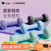 Keep 哑铃女士浸塑练背手臂实心铸铁男士家用健身锻炼运动器材全身