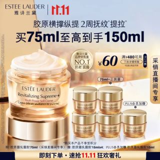 雅诗兰黛 Esteelauder 紧塑胶原面霜 抗老紧致 修护淡纹 75g/mL到手150ml