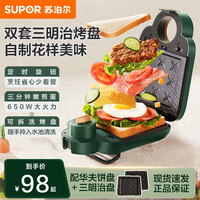 苏泊尔 早餐机家用三明治机小型华夫饼机多功能定时全自动烤面包机