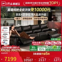 芝华仕 头等舱西西里半青皮电动功能沙发3.30m复古风客厅2026年新款30970