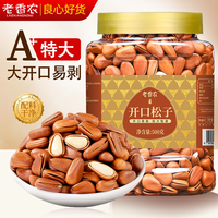 老香农 新货东北松子优选特大颗粒手剥开口红松子酥脆原味坚果年货