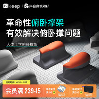 Keep 多功能俯卧撑支架人体工学训练板辅助居家健身器材平板支撑
