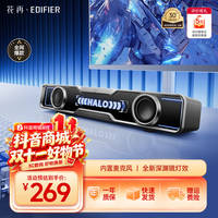 漫步者 花再HaloSoundbar双十一消费券蓝牙音响电脑音箱游戏RGB