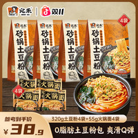 宛禾米线 宛禾砂锅土豆粉夜宵鲜香浓汤好味道方便美食速食 csw