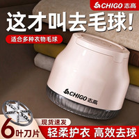 志高 毛球修剪器充电式剃毛器家用去球器衣服除毛器轻松去球