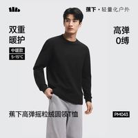 蕉下 摇粒绒秋冬保暖打底衫长袖T恤6色可选