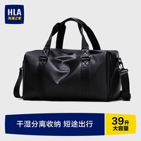 海澜之家 旅行包男手提行李包短途出差大容量背包干湿分离女运动健身训练包 经典黑