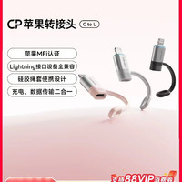 酷态科MFi认证苹果转接头TypeC转Lightning便携转接器充电头数据