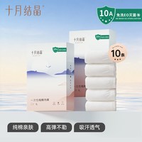 十月结晶一次性内裤月子纯棉抗菌孕妇产妇产后大码旅行日抛内裤女 29.9元