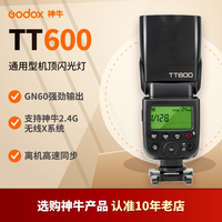 神牛 TT600 闪光灯