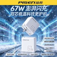 百亿补贴：品胜 67W氮化镓Type-C单口折叠充电器手机/平板/笔记本多设备通用